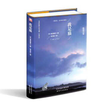 我是貓（精裝名譯 原版全譯本 新版） pdf epub mobi 電子書 下載