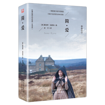 簡·愛（精裝名譯 原版全譯本 新版） pdf epub mobi 電子書 下載