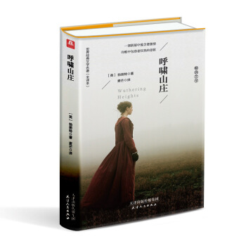 呼嘯山莊（精裝名譯 原版全譯本 新版） pdf epub mobi 電子書 下載