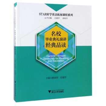 名校毕业典礼演讲经典品读 pdf epub mobi 电子书 下载