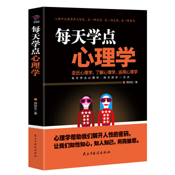 每天學點心理學 pdf epub mobi 電子書 下載