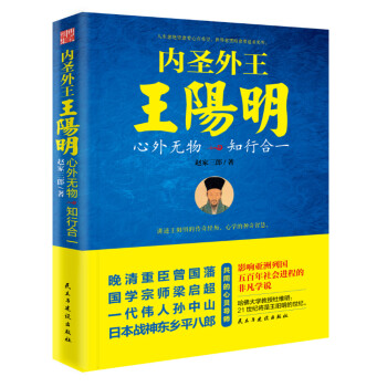 內聖外王王陽明：心外無物，知行閤一 pdf epub mobi 電子書 下載