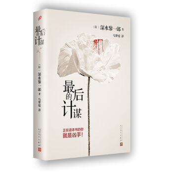 最后的计谋（精装） pdf epub mobi 电子书 下载