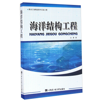 海洋結構工程