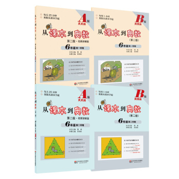 从课本到奥数·六年级套装（第二版）（全四册） pdf epub mobi 电子书 下载