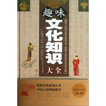 趣味文化知識大全 pdf epub mobi 電子書 下載