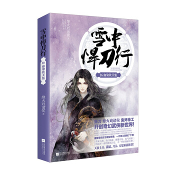 雪中悍刀行16 pdf epub mobi 电子书 下载
