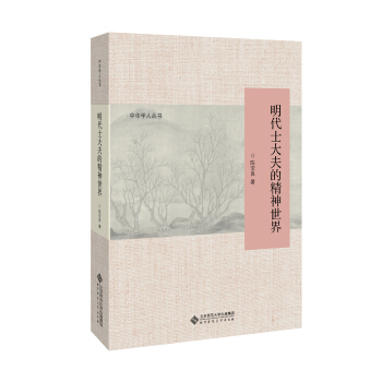 明代士大夫的精神世界 pdf epub mobi 電子書 下載
