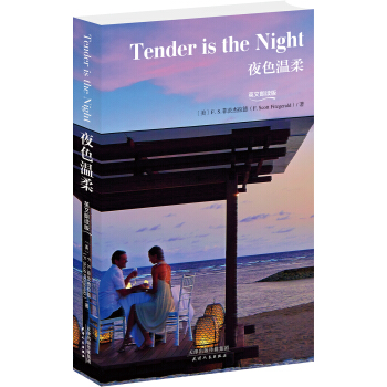 夜色溫柔：TENDER IS THE NIGHT (英文朗讀版) pdf epub mobi 電子書 下載