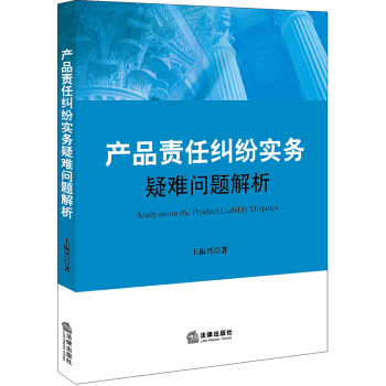 産品責任糾紛實務疑難問題解析 pdf epub mobi 電子書 下載