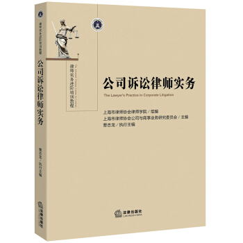 公司訴訟律師實務 pdf epub mobi 電子書 下載