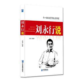 劉永行說 pdf epub mobi 電子書 下載