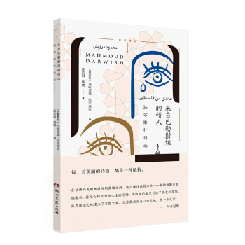 來自巴勒斯坦的情人