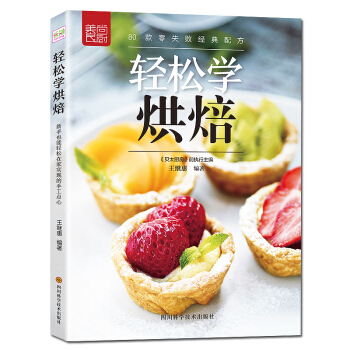 轻松学烘焙 pdf epub mobi 电子书 下载