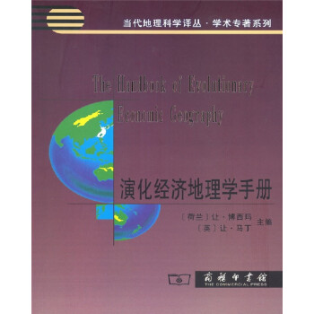 演化經濟地理學手冊 pdf epub mobi 電子書 下載