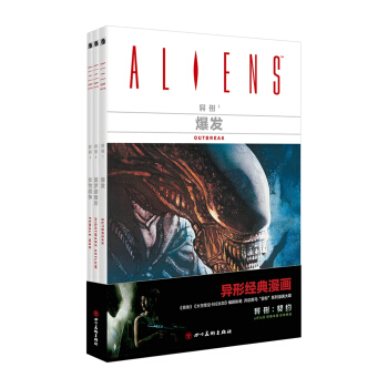 异形 经典漫画1-3（套装共3册） pdf epub mobi 电子书 下载