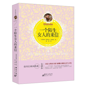 一个陌生女人的来信 pdf epub mobi 电子书 下载