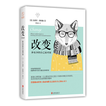 改變:和未知的自己麵對麵