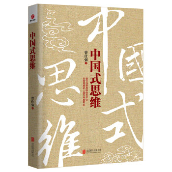 中國式思維 pdf epub mobi 電子書 下載