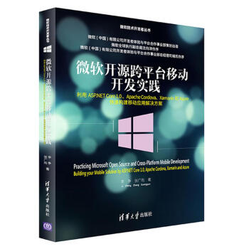 微軟開源跨平颱移動開發實踐 pdf epub mobi 電子書 下載