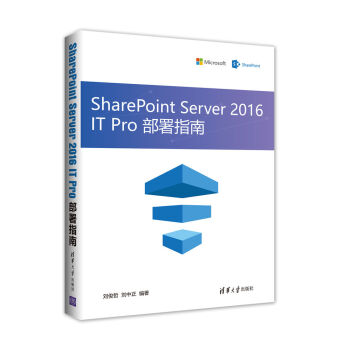 SharePoint Server 2016 IT Pro 部署指南 pdf epub mobi 電子書 下載