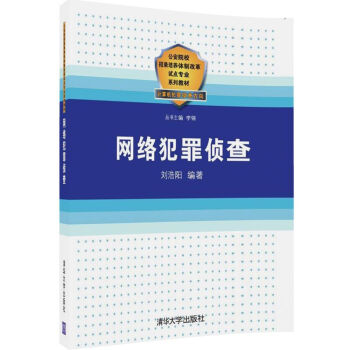 网络犯罪侦查 pdf epub mobi 电子书 下载