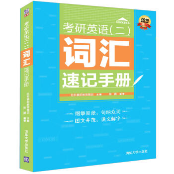 考研英語（二）詞匯速記手冊 pdf epub mobi 電子書 下載