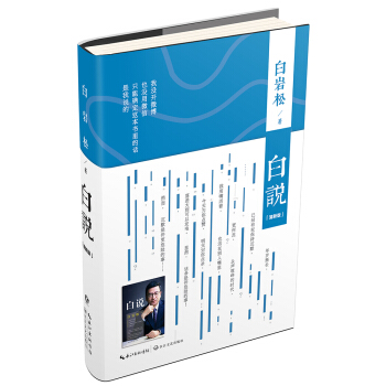 白說（清新版） pdf epub mobi 電子書 下載