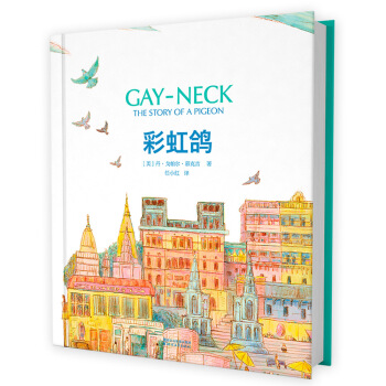 彩虹鴿（紐伯瑞兒童文學奬金奬） [7-10歲] pdf epub mobi 電子書 下載