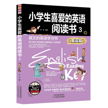 小学生喜爱的英语阅读书3（童谣篇） pdf epub mobi 电子书 下载