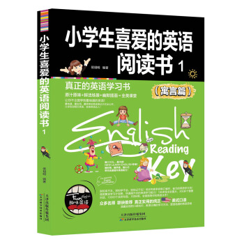 小學生喜愛的英語閱讀書1（寓言篇） pdf epub mobi 電子書 下載