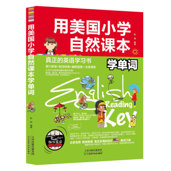 用美國小學自然課本學單詞 pdf epub mobi 電子書 下載