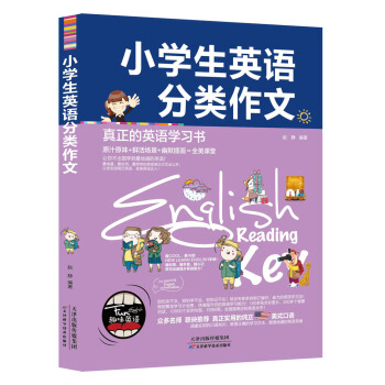 小學生英語分類作文