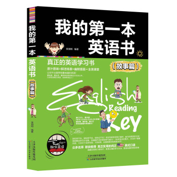 我的第一本英語書（故事篇） pdf epub mobi 電子書 下載