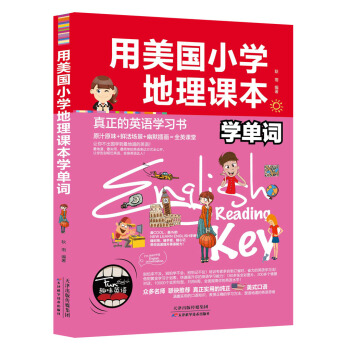用美国小学地理课本学单词 pdf epub mobi 电子书 下载