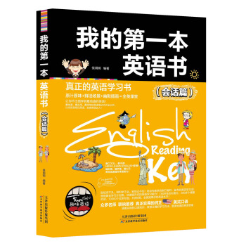 我的第一本英語書（會話篇） pdf epub mobi 電子書 下載