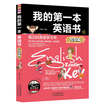 我的第一部英語書（句型篇） pdf epub mobi 電子書 下載