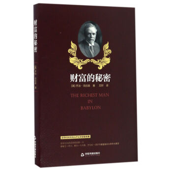 財富的秘密 [The Richese Man in Babylon] pdf epub mobi 電子書 下載