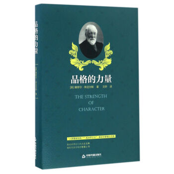 品格的力量 [The Strength of Character] pdf epub mobi 电子书 下载