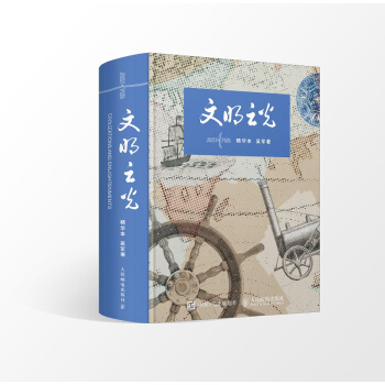 文明之光（精华本） pdf epub mobi 电子书 下载