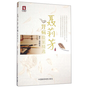 聶莉芳腎病驗案精選 pdf epub mobi 電子書 下載