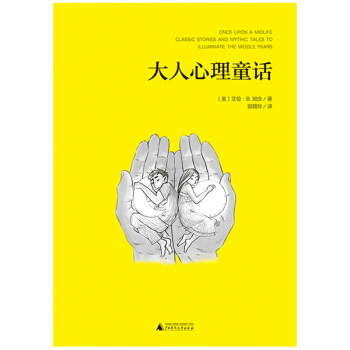 魔法象·閱讀學園 大人心理童話 pdf epub mobi 電子書 下載