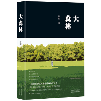 大森林 pdf epub mobi 电子书 下载