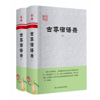 古尊宿語錄 pdf epub mobi 電子書 下載