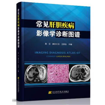 常見肝膽疾病影像學診斷圖譜 pdf epub mobi 電子書 下載