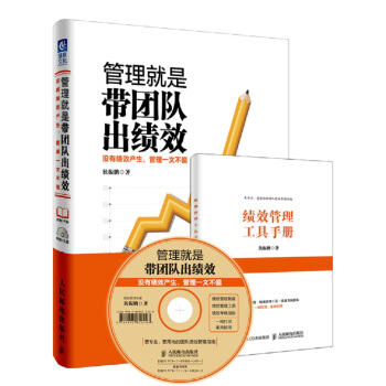 管理就是带团队出绩效 没有绩效产生，管理一文不值（附光盘） pdf epub mobi 电子书 下载