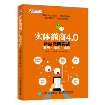 实体微商4.0 新型微商实战案例 模式 运营