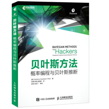 贝叶斯方法 概率编程与贝叶斯推断 pdf epub mobi 电子书 下载