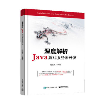 深度解析Java游戏服务器开发 pdf epub mobi 电子书 下载