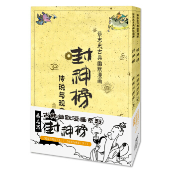 蔡志忠古典幽默漫画·封神榜 pdf epub mobi 电子书 下载